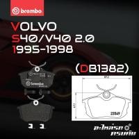 ราคา ผ้าเบรกหลัง BREMBO สำหรับ VOLVO S40/V40 2.0 95-98 (P54023B) (15301298154)