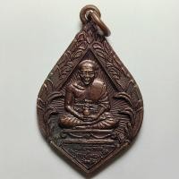 ราคา เหรียญหลวงปู่ทวด วัดพะโคะ จ.สงขลา มูลนิธิสมเด็จเจ้าพะโคะสร้งพระวิทยา เนื้อทองแดง (41355344877)