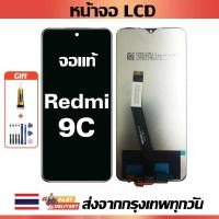 ราคา หน้าจอ LCD Xiaomi Redmi 9C หน้าจอสัมผัสเหมาะสำหรับ redmi 9Cพร้อมไขควงและกาว (25766753067)