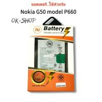ราคา แบตเตอรี่ G50 สำหรับ Nokia G50 model P660 พร้อมเครื่องมือ แบตงานบริษัท มีมอก. มีคุณภาพดี ประกัน1ปี (40451333459)