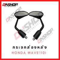 ราคา กระจกส่องหลัง HONDA WAVE110I ปี2014 / ฮอนด้า เวฟ110ไอ ปี2014 (28203906454)