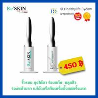 ราคา ReSkin เซรั่ม ลดริ้วรอย ตีนกา ถุงใต้ตา บำรุงผิวหน้า รีสกิน อินวีโก้ (28665682756)