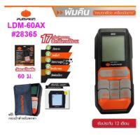 ราคา PUMPKIN เครื่องวัดระยะเลเซอร์40/60/100เมตร LDM-40AX / LDM-60AX / LDM-100AX ของแท้100% พร้อมจัดส่งเร็วที่สุด (20372801751)