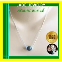 ราคา สร้อยคอเงินแท้ สร้อยคอหยกแท้ สร้อยหยกแท้ สร้อยหยกพม่า สร้อยคอไม่ลอกเงินแท้925 : รุ่นนี้หยกกลิ้งได้ (22776698466)