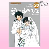 ราคา [พร้อมส่ง] หนังสือ การ์ตูน รันม่า1/2 ไอ้หนุ่มกังฟู เล่ม 15-20 (Mg) (จบ) #การ์ตูน #มังงะ (28071406894)