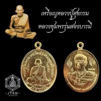 ราคา เหรียญหลวงปู่ศุขกรมหลวงชุมพรรุ่นสองบารมี เนื้อกะไหล่ทอง วัดปากคลองมะขามเฒ่า ปี 2566 (19287725091)