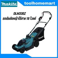 ราคา MAKITA รถเข็นตัดหญ้าไร้สาย 18 โวลต์ รุ่น DLM330Z (ตัวเปล่า ไม่รวมแบตและแท่นชาร์จ) (41567258310)
