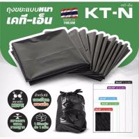 ราคา KT-N ถุงขยะสีดำ อย่างหนา 1kg 18x20” 22x30” 24x28” 30x40” 36x45” ถุงดำ ถุงขยะหนา (17943734254)