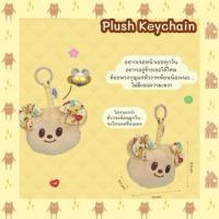 ราคา พร้อมส่ง ของแท้!!! NaRaYa x Butterbear พวงกุญแจหมีเนย (41353028370)