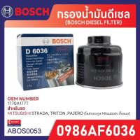 ราคา D 6036 กรองน้ำมันดีเซล Bosch สำหรับรถ MITSUBISHI รุ่น MITSUBISHI STRADA / TRITON / PAJERO (โซล่าตระกูล Mitsubishi) (27882707725)