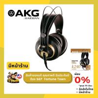 ราคา AKG K240 STUDIO หูฟังสตูดิโอใช้สำหรับมอนิเตอร์เสียง Over-Ear ให้เสียงเบสที่หนักแน่นใช้งานที่ยาวนาน (29271159090)