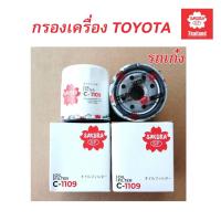 ราคา กรองน้ำมันเครื่องโตโยต้า vios กรองเครื่อง toyota Vios Altis Yaris AE100 Soluna ซูซูกิ C-1109 (6933458638)