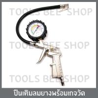 ราคา ปืนเติมลมยางพร้อมเกจวัด 220 ปอนด์ เกจวัดลมยาง เกย์วัดลมยาง เครื่องวัดลมยาง ที่วัดลมยาง อเนกประสงค์ ปืนลมพร้อมเกจวัด (19153457573)