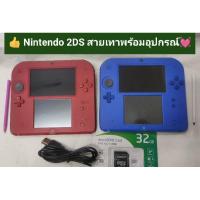ราคา Nintendo 2ds สายเทา มือ2 +เมมโมรี่ 32g ทักมาคุยเพื่อเลือกลงเกมส์ก่อนน่ะครับ (4978959055)