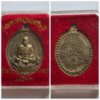 ราคา เหรียญหล่อ หลวงปู่ศุข ปี 2558 รุ่นมหาชนวนเศรษฐี วัดปากคลองมะขามเฒ่า จ.ชัยนาท ของแท้ กล่องเดิมจากวัด หายาก (25424334257)