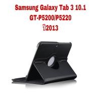 ราคา เคส Samsung Galaxy Tab 3 10.1/P5200 รุ่น หมุน360 องศา กันกระแทก (5659932004)