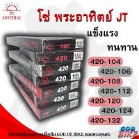 ราคา โซ่ พระอาทิตย์ Jomthai เบอร์420 (43759094687)