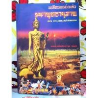 ราคา มหัศจรรย์แห่งมหาพุทธานุภาพ ตอนปราบมารและโปรดธรรม (24093766142)