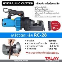 ราคา เครื่องตัดเหล็กข้ออ้อยไฟฟ้า RC-16 RC-22 RC-28 (26359225664)