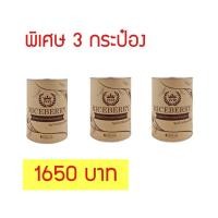 ราคา จมูกข้าวไรซ์เบอรี่VVIP 500g จำนวน 3กระป๋อง (15211321101)