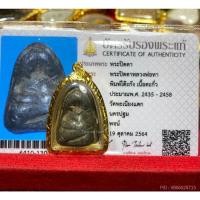 ราคา พระปิดตาโต๊ะกังหลวงพ่อทา วัดพะเนียงแตกพร้อมบัตรรับรองสมาคมผู้นิยมพระเครื่องพระบูชาไทย (25161740872)