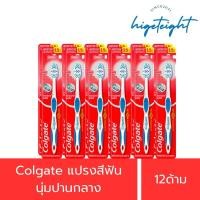 ราคา Colgate คอลเกต แปรงสีฟัน เดอลุกซ์ พลัส จำนวน12ชิ้น(1โหล) (28679055214)