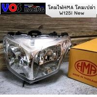 ราคา โคมไฟหน้า W125i new ไฟหน้า โคมเปล่า โคมไฟหน้าแท้ โคมไฟหน้าHMA แท้ WAVE125i new - W125i new - W125i ปลาวาฬ - W125วาฬ (13820102045)