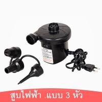ราคา ที่สูบลมไฟฟ้า.. แบบสามหัว (10141011280)