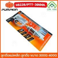 ราคา PUMPKIN 10228 10229 ลูกดิ่งแม่เหล็ก ขนาด 300 - 400 กรัม ลูกดิ่ง ดิ่งวัดระดับ ดิ่งแม่เหล็ก วัดระดับ (25630114247)