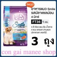 ราคา Catty Cat FT36 แซลมอน 1 KGx 3ถุง อาหารแมว แคทตี้ แคท อาหารเม็ด แมว ทุกช่วงอายุ (43311549055)