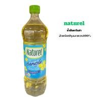 ราคา (naturel) เนเชอเรล น้ำมันคีโต น้ำมันมะพร้าว​ 1000ml ใช้ทำอาหาร (29110033777)