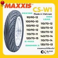 ราคา ยางนอก MAXXIS ลาย cs-w1 90/90-12,100/90-10,110/70-12,110/90-12,110/90-12,130/70-12,140/70-14,130/70-13 (26610743074)