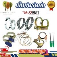 ราคา เข็มขัดรัดท่อ รัดสายยาง เหล็ก สแตนเลส [1/2" - 4 นิ้ว] แหวนรัดสายยาง Clamp Orbit / SPP ปลอกรัดท่อ สายรัดท่อ (43564371276)