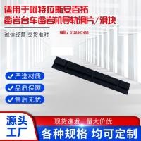 ราคา เหมาะสําหรับ Atlas Rock Chisel Machine แถบเลื่อนที่ทนต่อการสึกหรอ/ตัวเลื่อนรางลอย3128307488 3128303930 (43870602496)