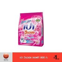 ราคา เปา วินวอช ซอฟท์ สูตรเข้มข้น ขนาด 800 ก. (9212004441)