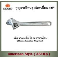 ราคา PUMPKIN กุญแจเลื่อนชุบโครเมี่ยม 18 American Style ( 35106 ) คุณภาพสูง คุ้มค่าทนทาน+ (25164419511)