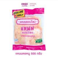 ราคา แหนมคอหมู 500 กรัม ตราดอนเมืองกม.26 (43121337778)