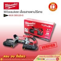 ราคา Milwaukee มิลวอกี้ เลื่อยสายพานไร้สาย M18 CBS125-0 (24356169306)