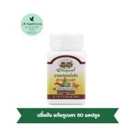 ราคา ขมิ้นชัน อภัยภูเบศร 60 แคปซูล (26110113646)