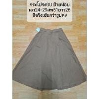 ราคา กระโปรงแบรนด์GUป้ายห้อย (14391727312)