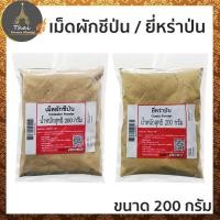 ราคา เม็ดผักชีป่น 100%​ / เม็ดผักชีป่น 100%​ ขนาด 200 กรัม (4248365153)