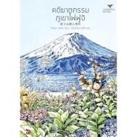ราคา หนังสือมือหนึ่งในซีล | คดีฆาตกรรมภูเขาไฟฟูจิ (22080992162)