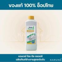 ราคา น้ำยาล้างจาน แอมเวย์ โฮม ดิช ดรอปส์ ✅ของแท้/ช็อปไทย✅ (17783020698)