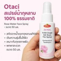 ราคา Otacı สเปรย์น้ำกุหลาบ 100% ธรรมชาติ 50ml (Otaci Rose Water Face Spray 50ml) เติมความชุ่มชื้น สดชื่นสำหรับทุกสภาพผิว (40167831664)