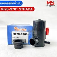 ราคา YENYEN มอเตอร์ฉีดน้ำฝน MITSUBISHI STARDA รหัส MI28-9701 มิตซูบิชิ สตาร์ด้า (23731816041)