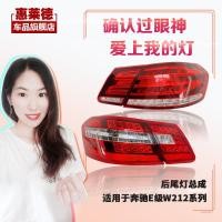 ราคา เหมาะสําหรับ Mercedes-Benz E-Class ไฟท้ายประกอบ E260 E200 E300 E350 โคมไฟเปลือก W212 W213 ไฟท้ายด้านหลัง 4.6 (41316482391)