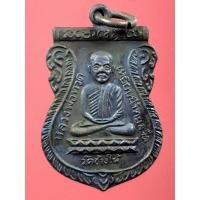 ราคา หลวงปู่ทวดรุ่นใต้ร่มเย็น 2526 (27250962345)