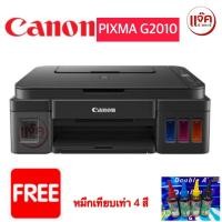 ราคา CANON PIXMA G2010 พร้อมหมึกเทียบเท่า ประกัน1ปี (20569665249)
