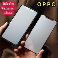 ราคา ฟิล์มด้าน ฟิล์มกระจกเต็มจอ ฟิล์ม OPPO A15 ฟิล์มแบบด้าน กาวเต็มจอ ออปโป้ ขอบดำ ฟิล์มกระจกนิรภัย Oppo A15 (15550875153)
