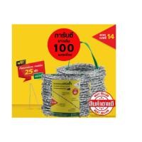 ราคา ลวดหนาม เทวดา ยาว 100 เมตร (50 เมตร x 2 ม้วน) ชุบซิงค์ ทนสนิม 10 ปี ลวดเบอร์ 14 แถมฟรี! กิ๊บลวดหนาม 50 ชิ้น (7918090267)
